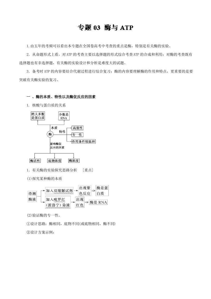 17.押题专题酶与ATP高考生物二轮复习含详细答案.pdf_第1页