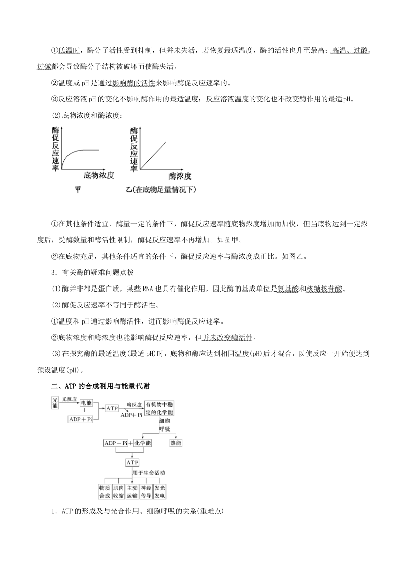 17.押题专题酶与ATP高考生物二轮复习含详细答案.pdf_第3页