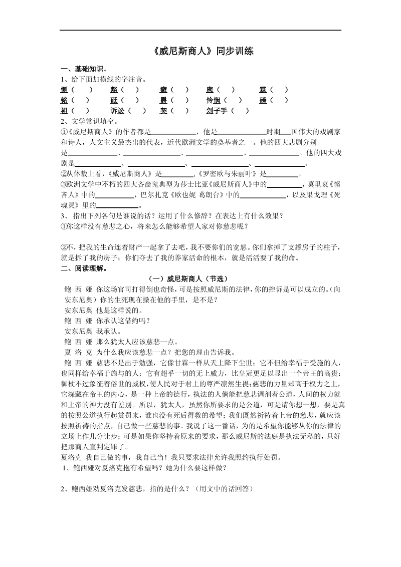 13威尼斯商人练习题及答案.pdf_第1页