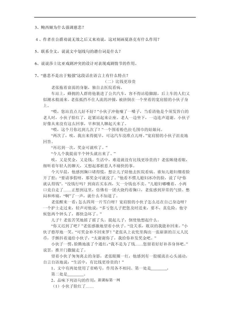 13威尼斯商人练习题及答案.pdf_第2页