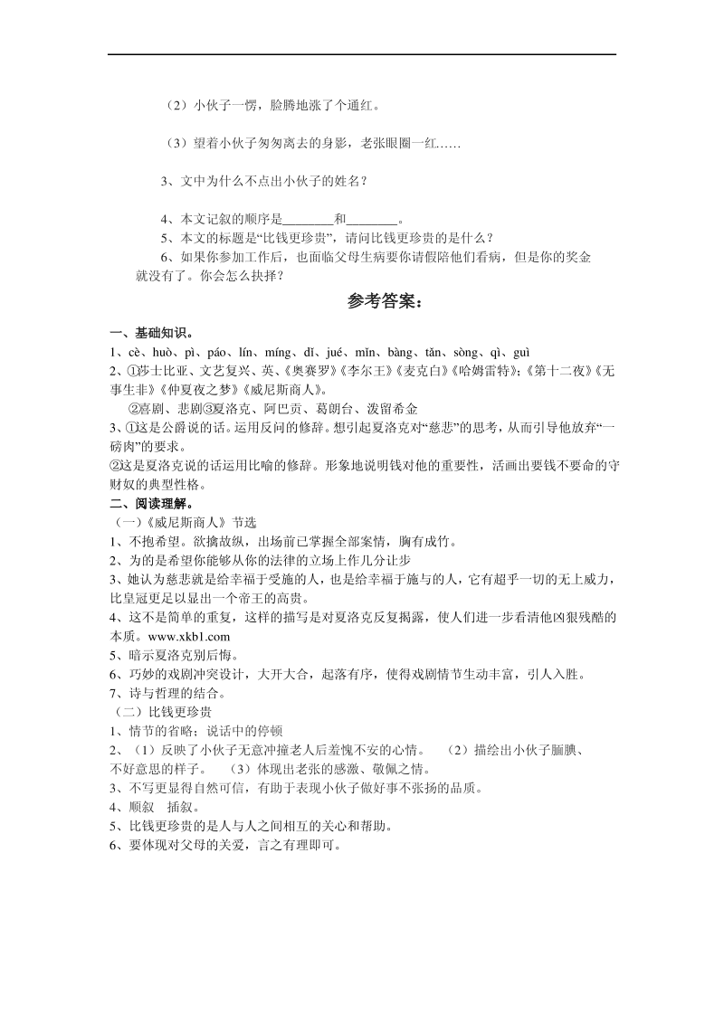 13威尼斯商人练习题及答案.pdf_第3页