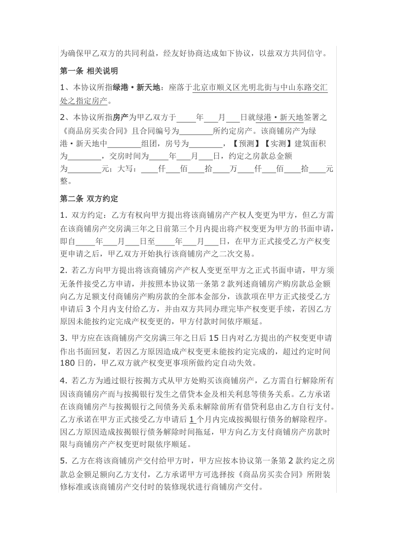 房产回购协议.pdf_第1页