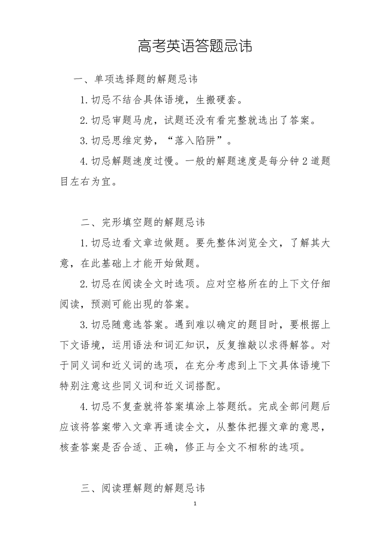 (备战2019)高考英语答题忌讳.pdf_第1页