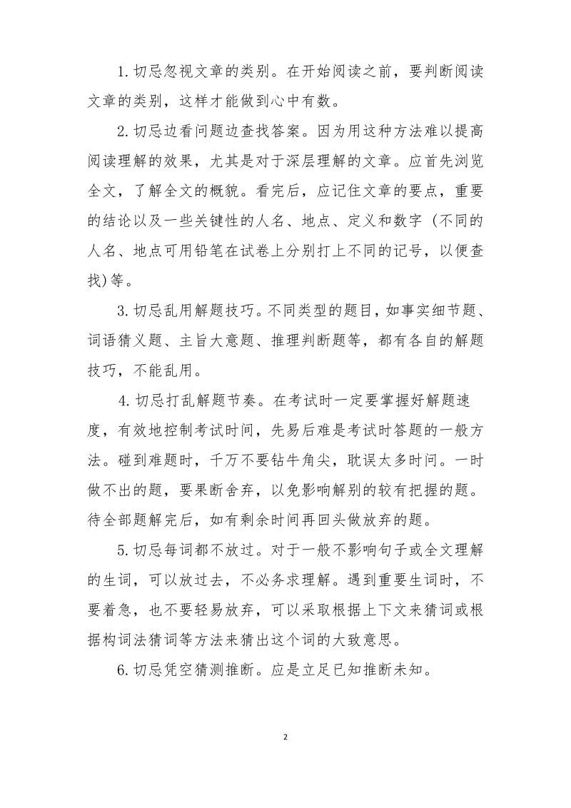 (备战2019)高考英语答题忌讳.pdf_第2页