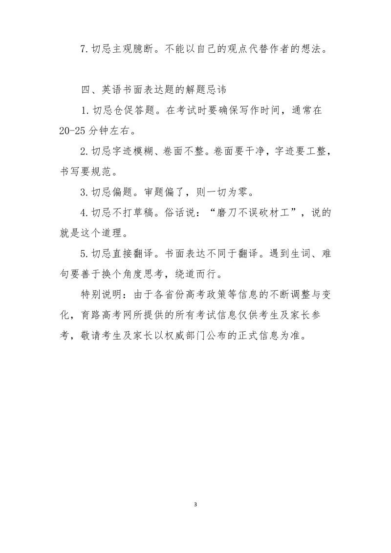 (备战2019)高考英语答题忌讳.pdf_第3页