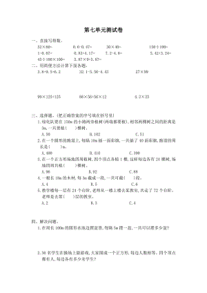 新人教版五年级上册数学第七单元测试卷.pdf