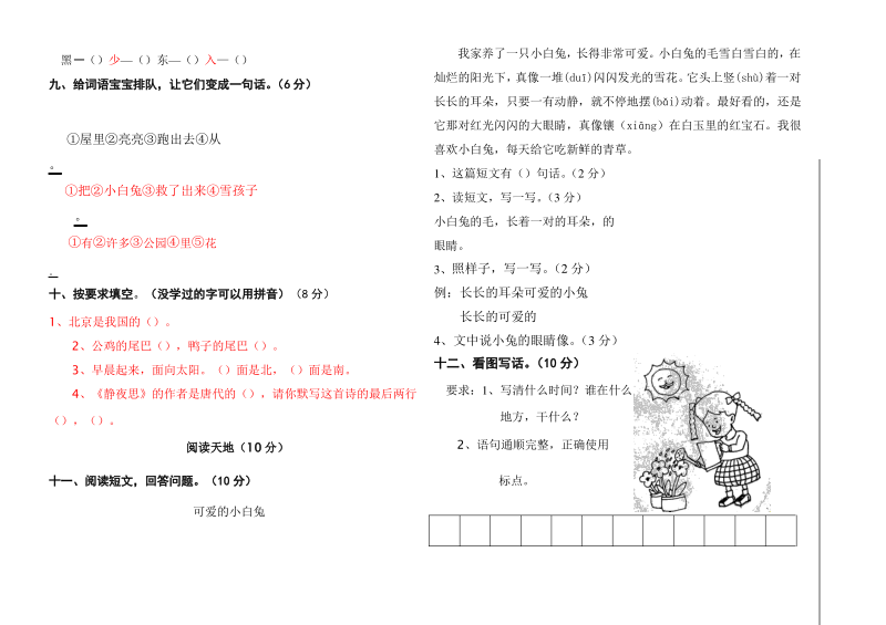 新人教版部编教材一年级上册语文期末测试卷 (11).pdf_第2页