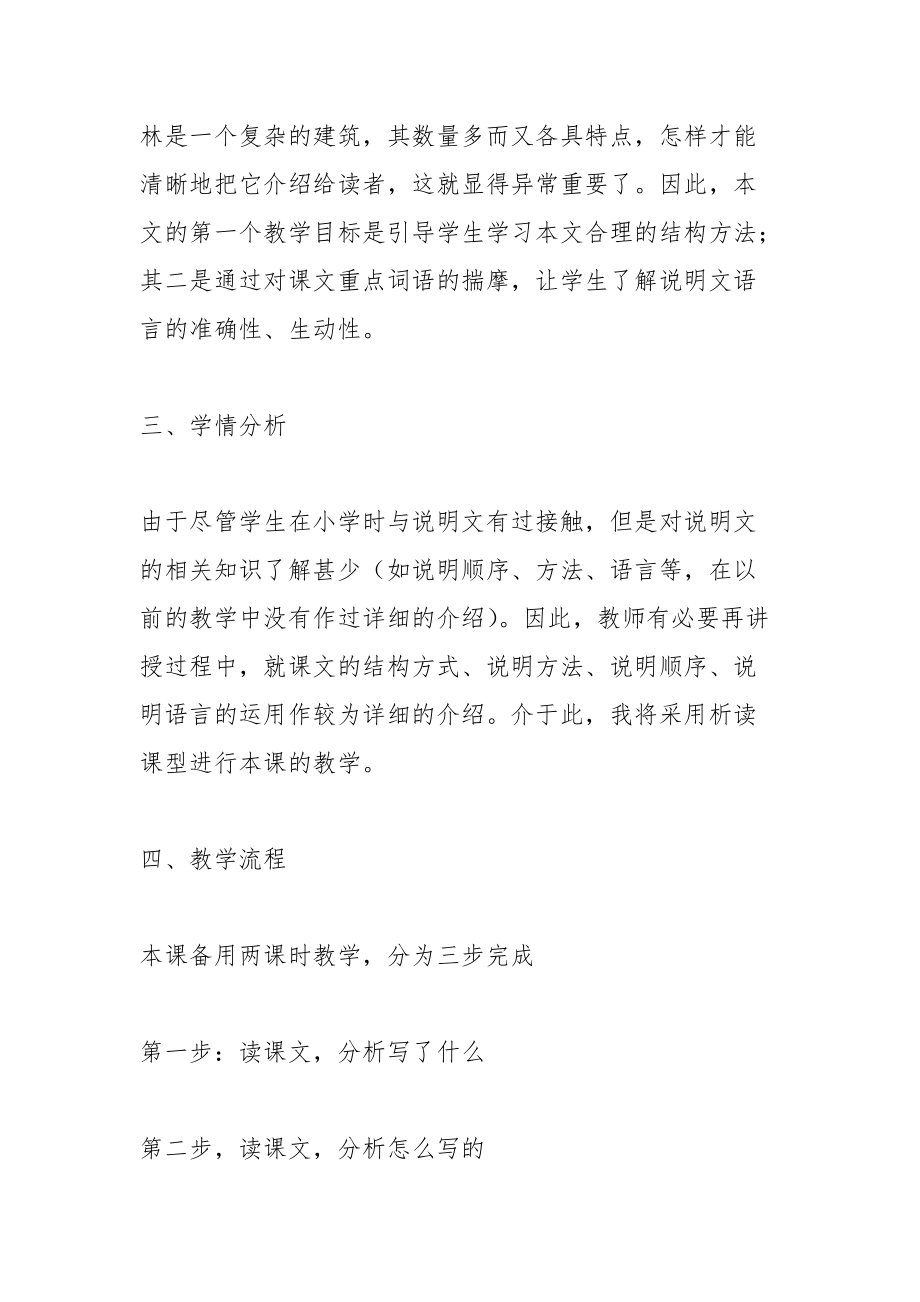 苏州园林优秀说课稿.docx_第2页