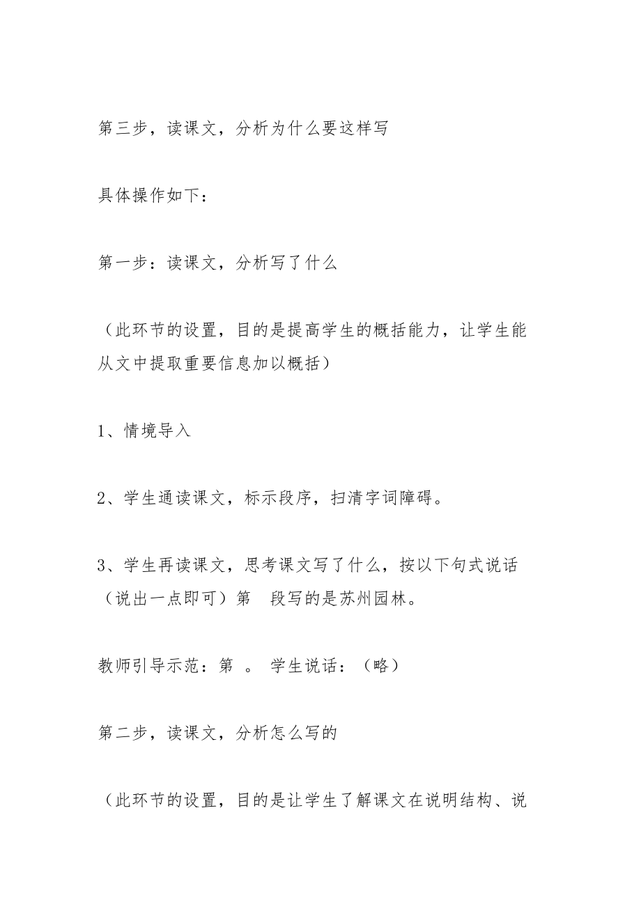 苏州园林优秀说课稿.docx_第3页