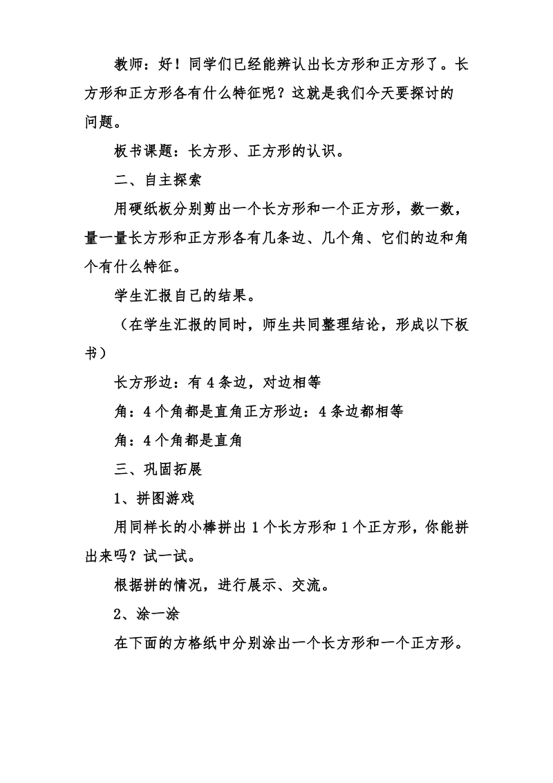 新北京版小学数学三年级上册《认识长方形和正方形》教案教学设计.pdf_第2页