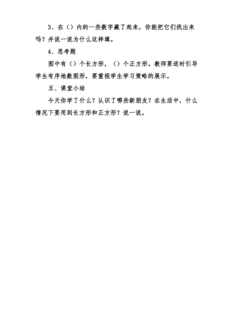 新北京版小学数学三年级上册《认识长方形和正方形》教案教学设计.pdf_第3页