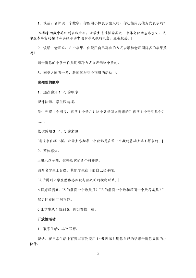 1的认识教学设计-公开课-优质课(人教2011版一上).pdf_第2页