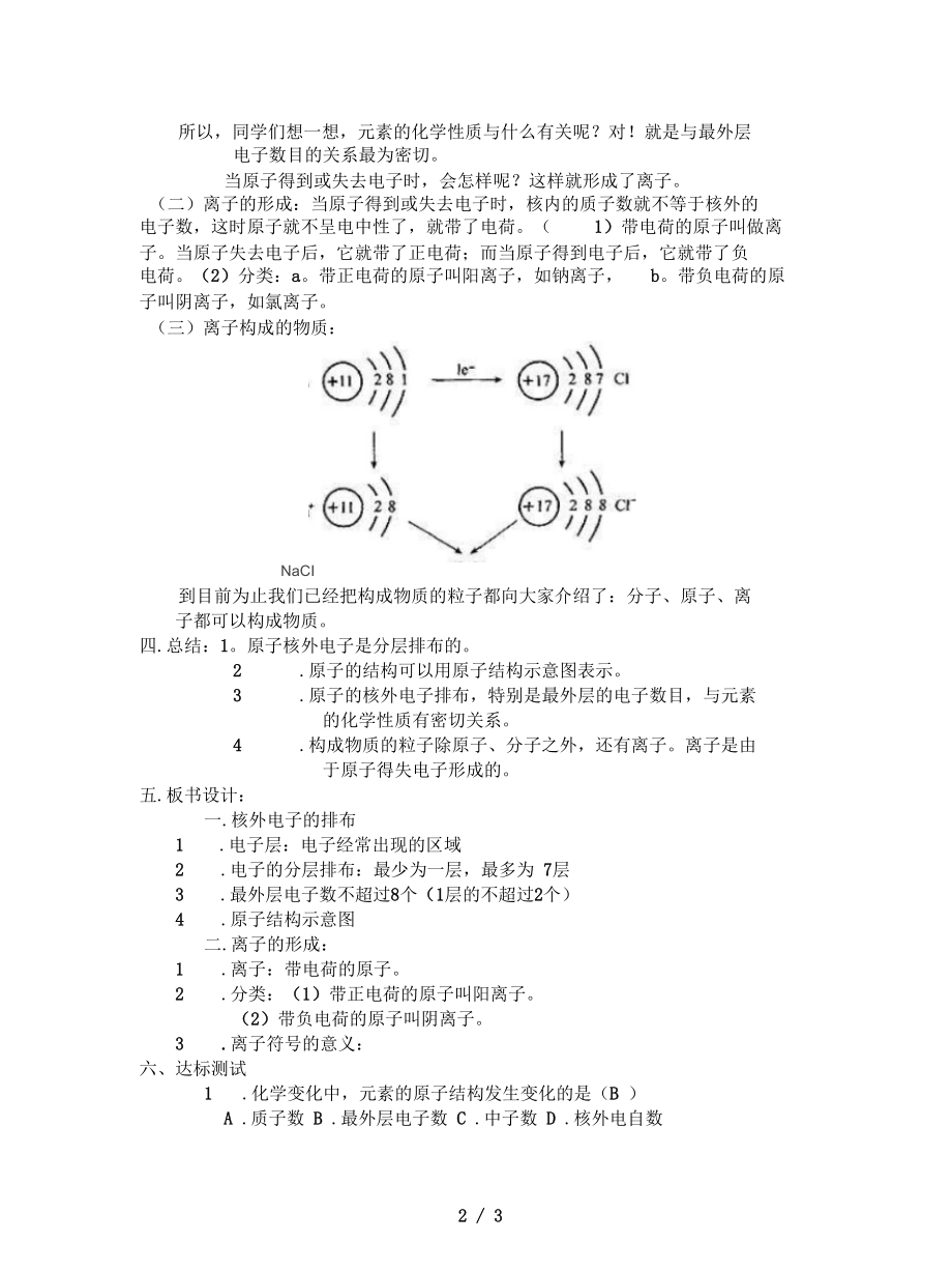 人教版化学九年《离子》教案一.docx_第2页