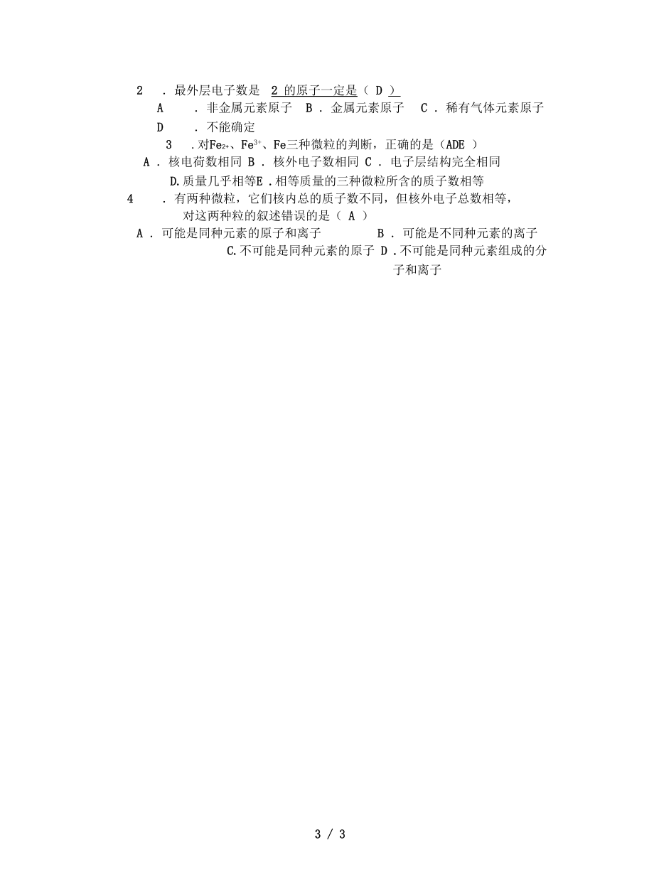 人教版化学九年《离子》教案一.docx_第3页