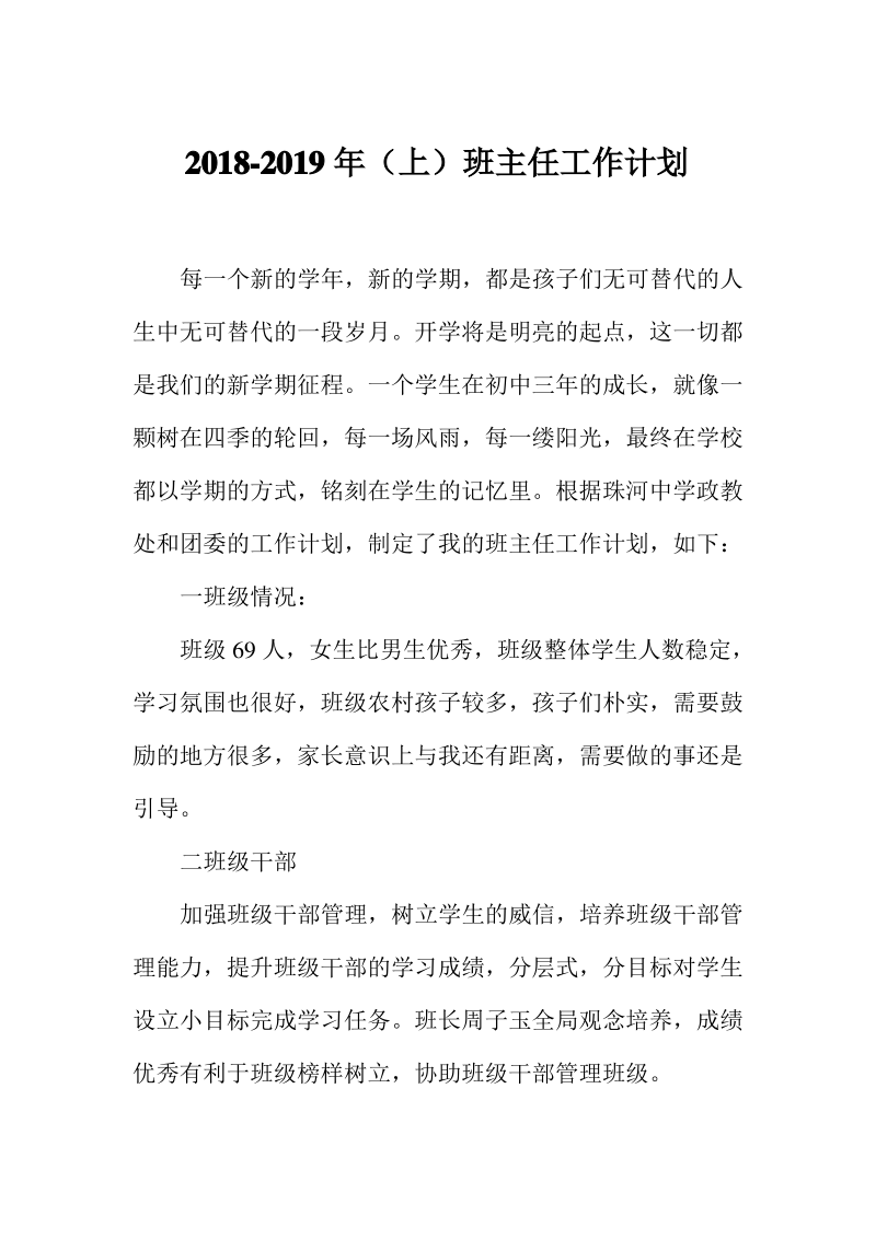 (上)班主任工作计划.pdf_第1页