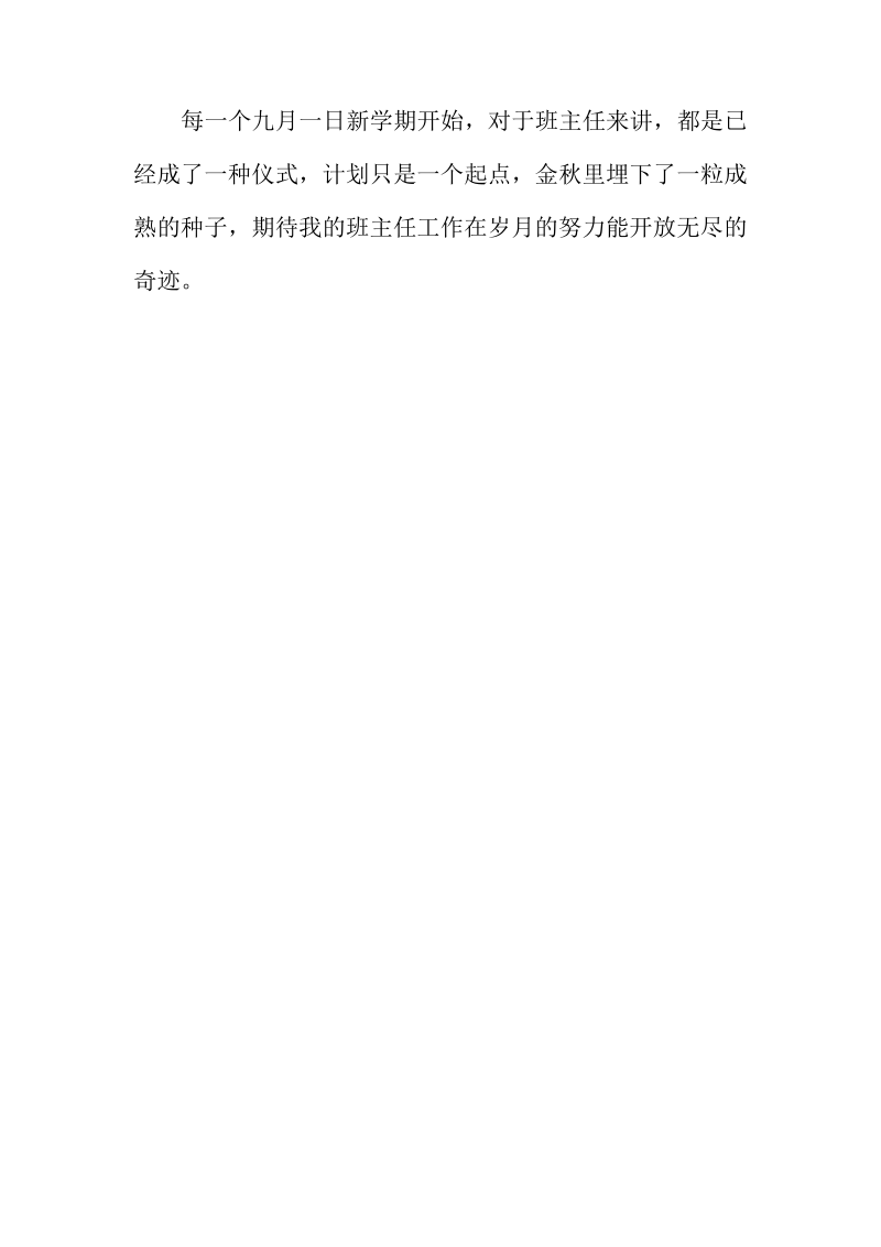 (上)班主任工作计划.pdf_第3页