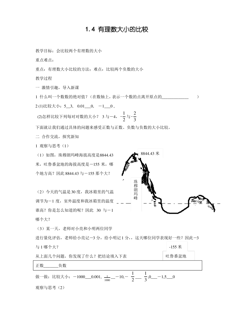 1.4《有理数的大小比较》教学设计15.pdf_第1页