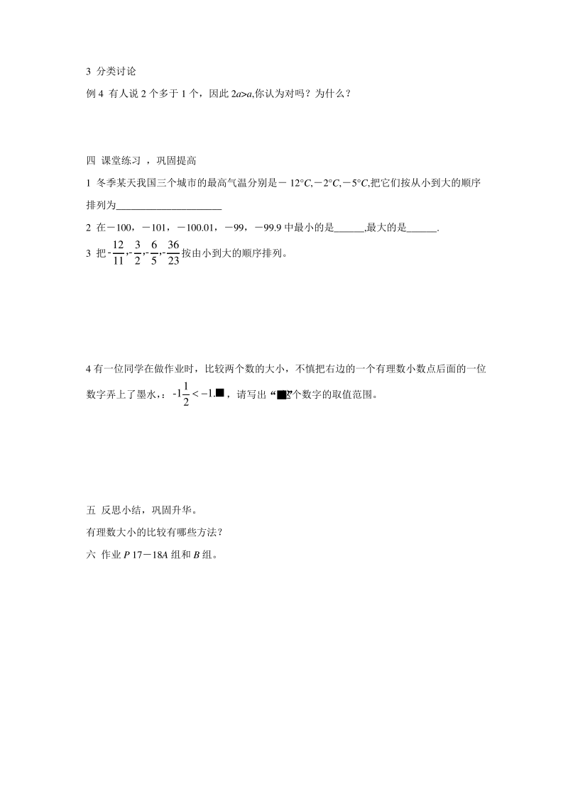 1.4《有理数的大小比较》教学设计15.pdf_第3页