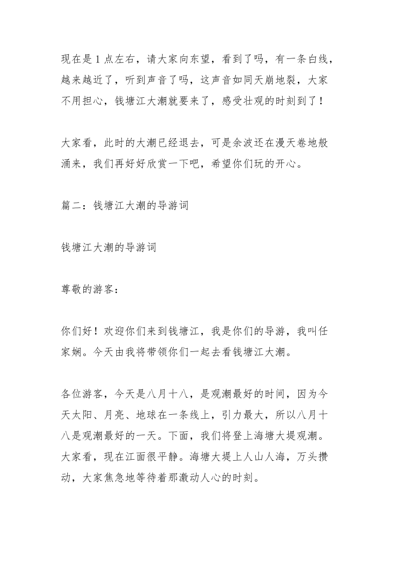 钱塘江春行导游词.docx_第2页