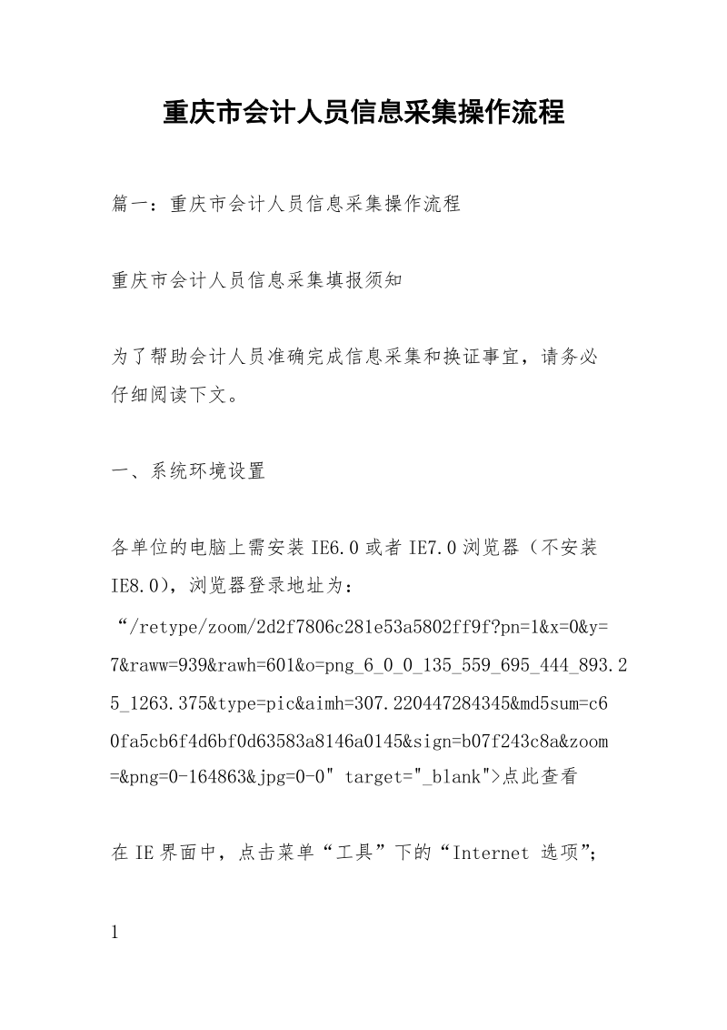 重庆市会计人员信息采集操作流程.docx_第1页