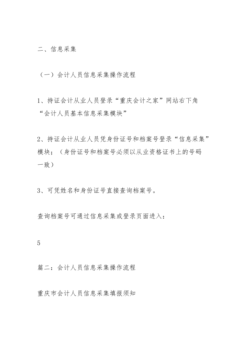 重庆市会计人员信息采集操作流程.docx_第3页