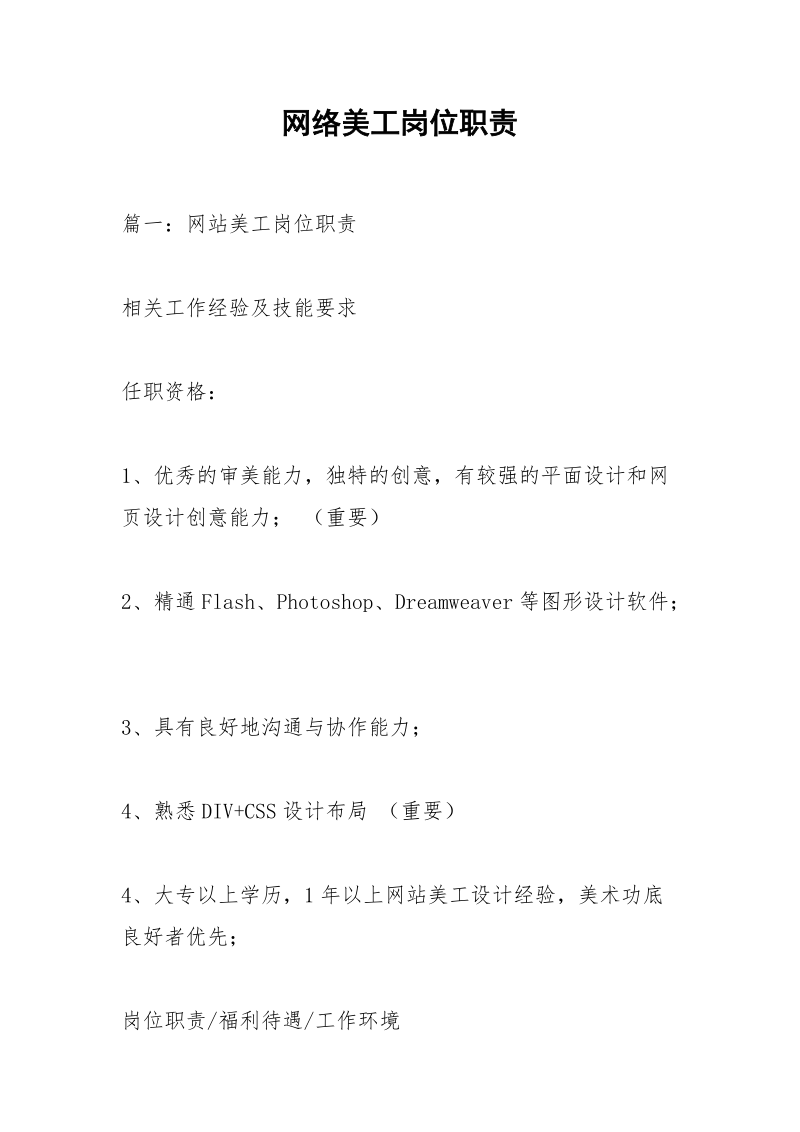 网络美工岗位职责.docx_第1页