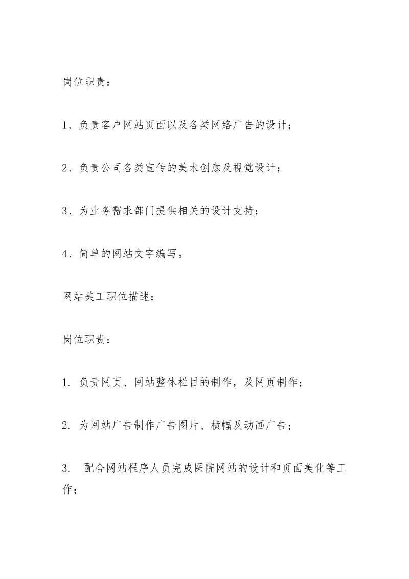 网络美工岗位职责.docx_第2页