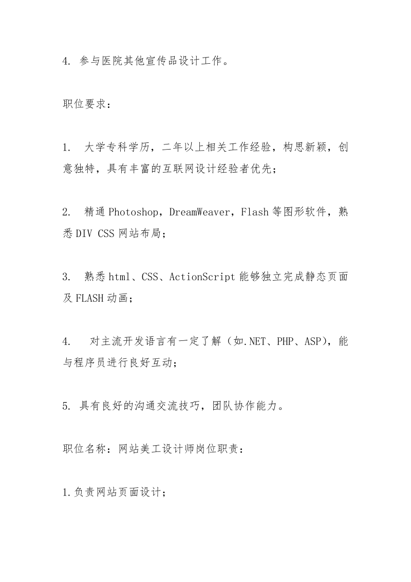 网络美工岗位职责.docx_第3页