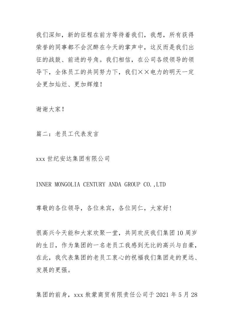 老员工代表讲话.docx_第3页