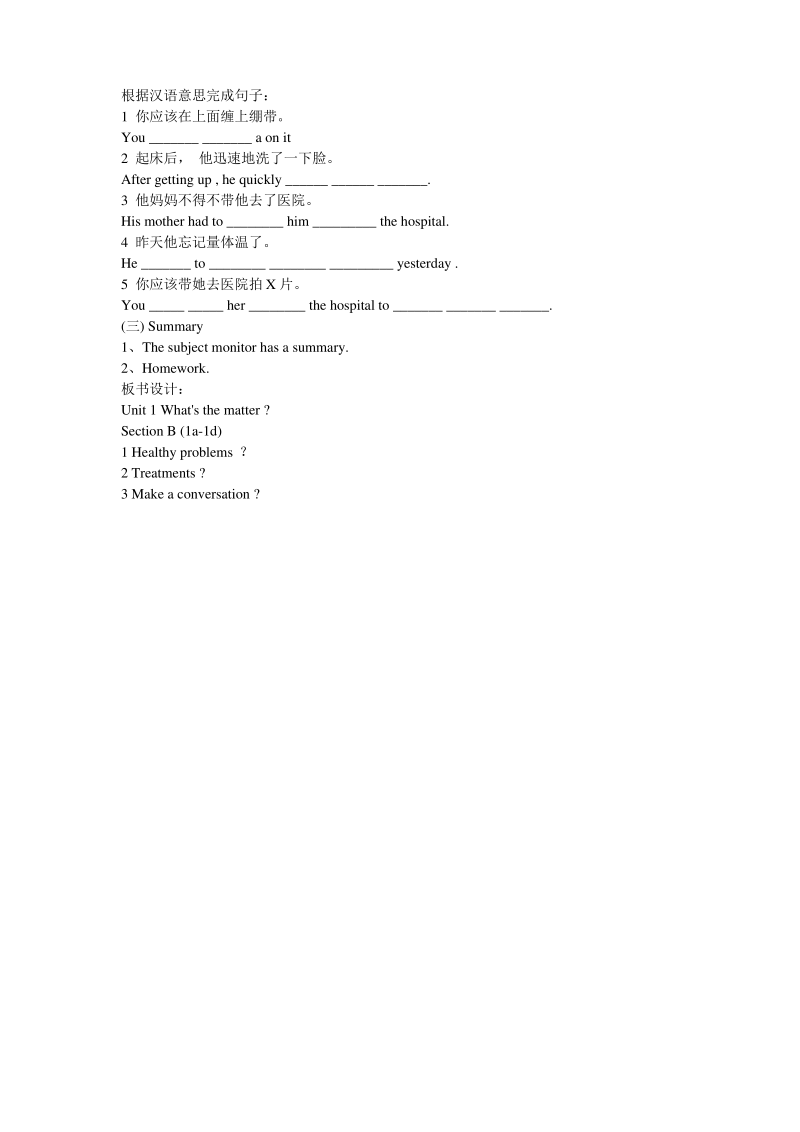 新人教版八年级英语下册Unit 1 What's the matter Section A (Ⅰ) 1a-2c教案.pdf_第3页