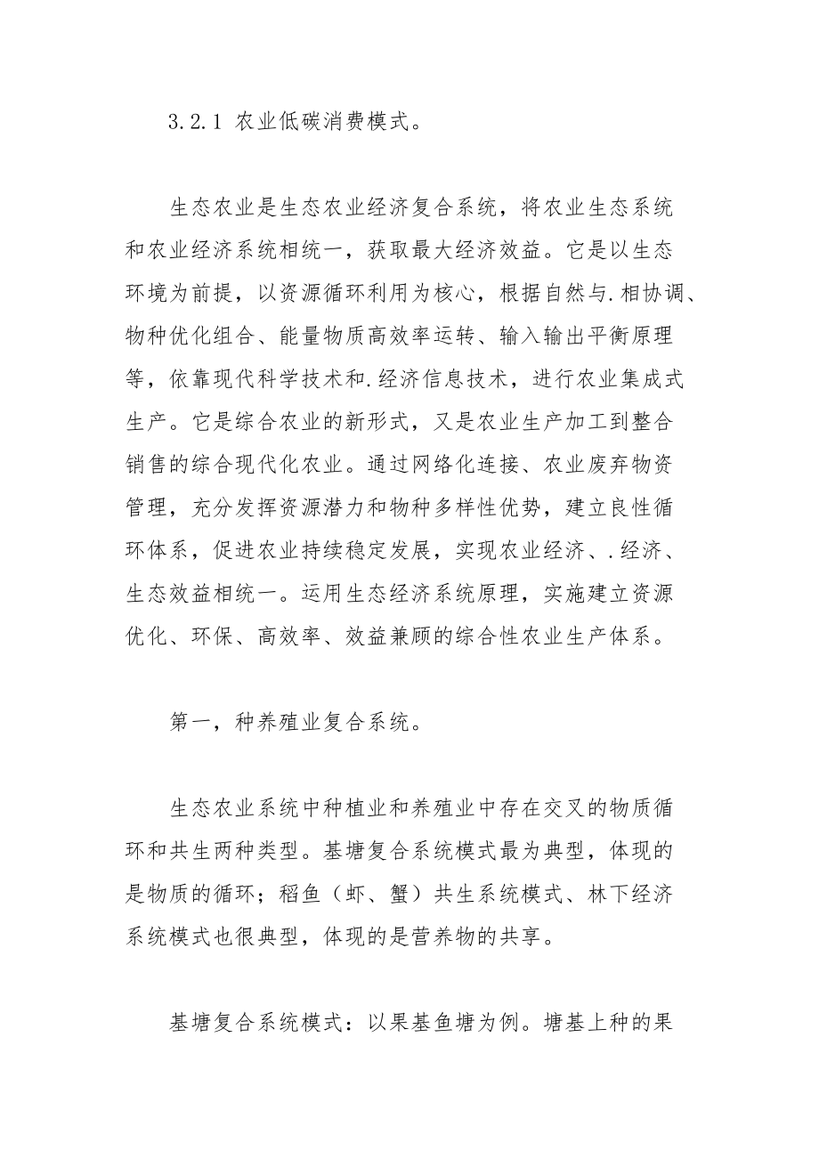 辽宁省低碳消费模式构建 辽宁省 构建 模式 消费 低碳.docx_第3页