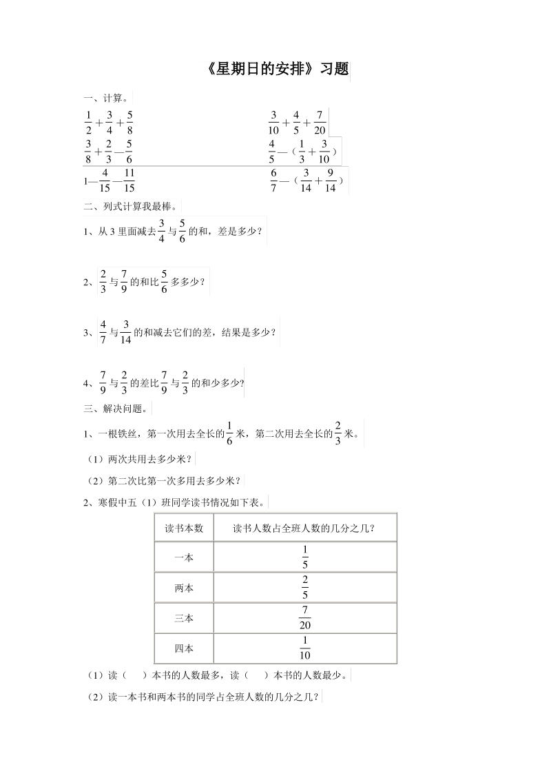 五年级下册数学《星期日的安排》习题北师大版.pdf_第1页