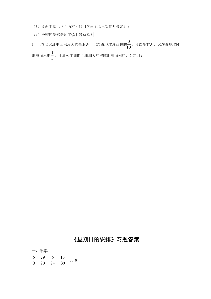 五年级下册数学《星期日的安排》习题北师大版.pdf_第2页