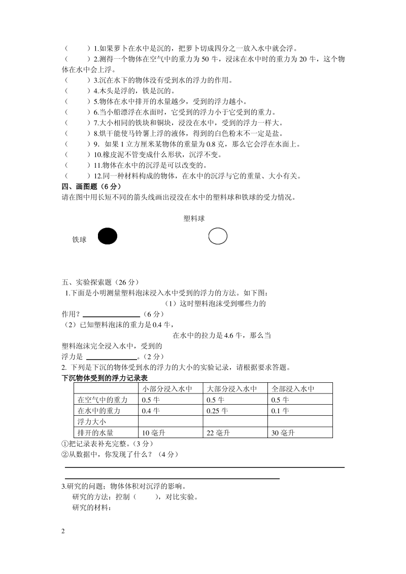 (教科版)五年级科学下册第一单元测试卷.pdf_第2页