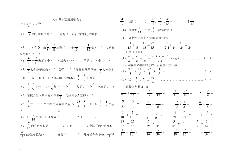 五下同分母分数加减法练习题.pdf_第1页