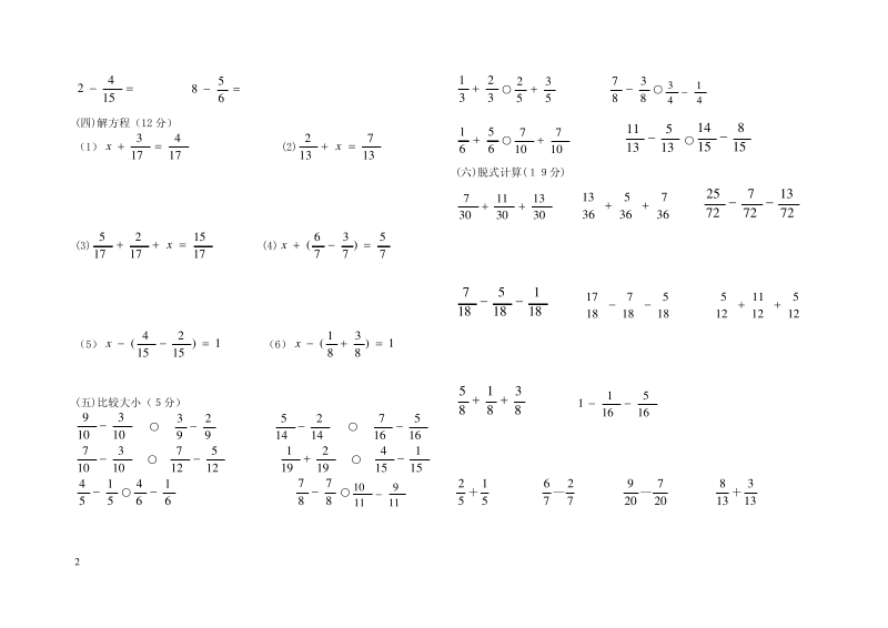 五下同分母分数加减法练习题.pdf_第2页