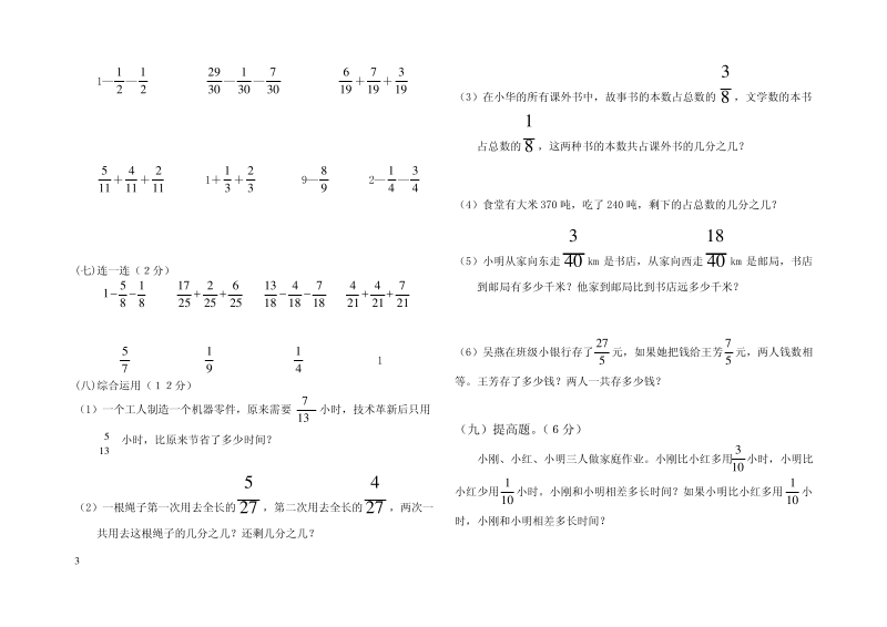 五下同分母分数加减法练习题.pdf_第3页