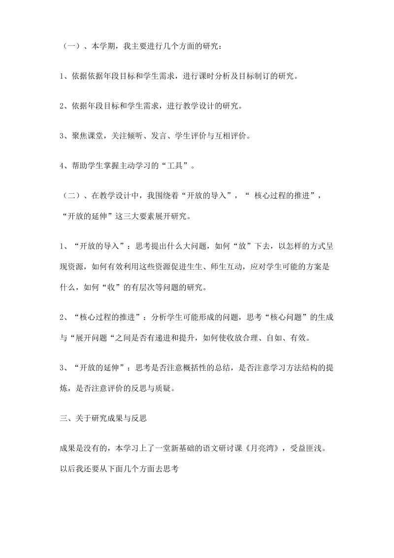 新基础教育个人小结.pdf_第2页