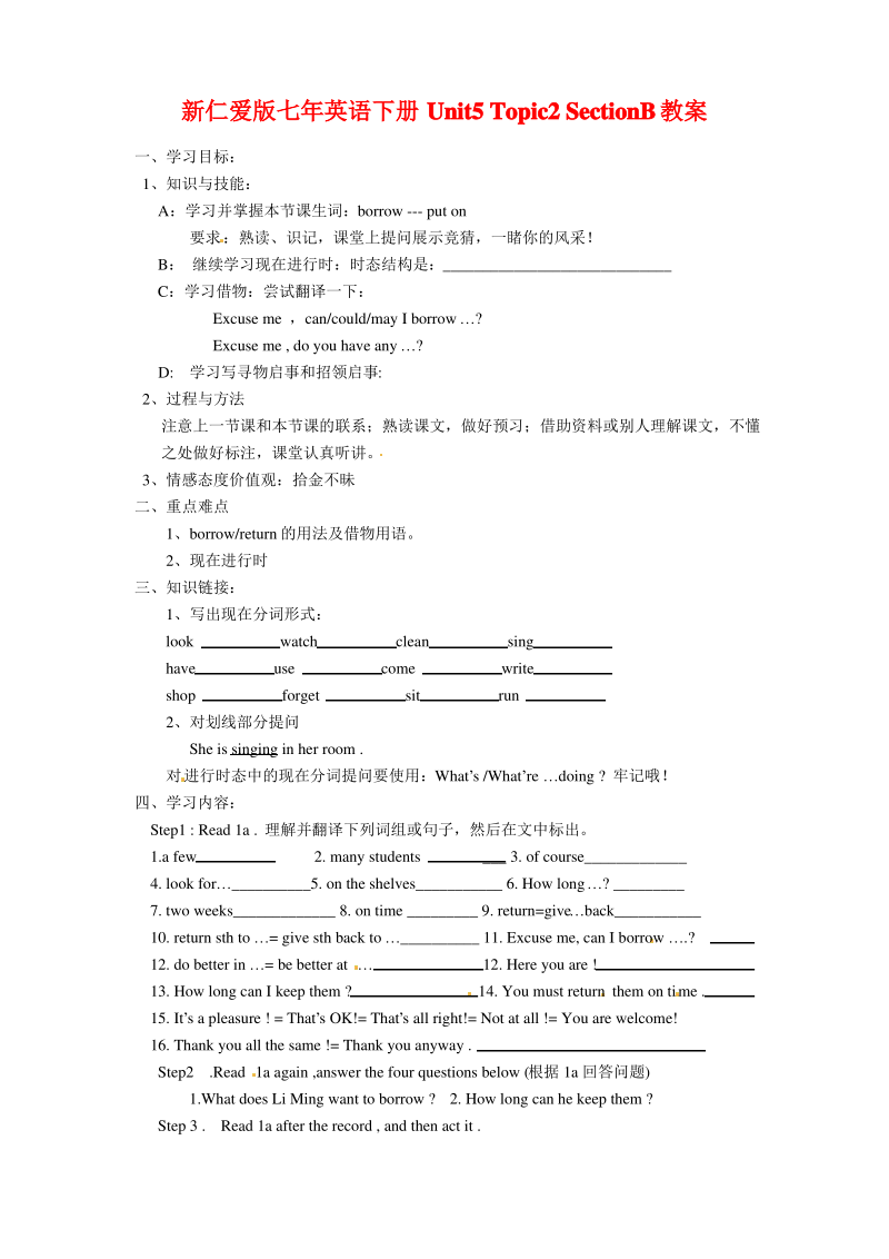 新仁爱版七年英语下册Unit5 Topic2 SectionB教案.pdf_第1页