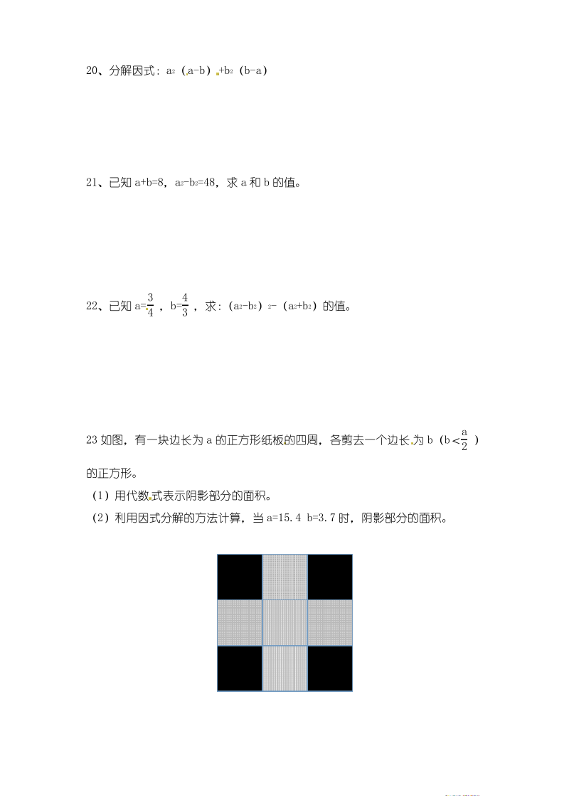 新人教版八年级数学上册同步练习含答案14.3.2公式法-运用平方差分解因式.pdf_第3页