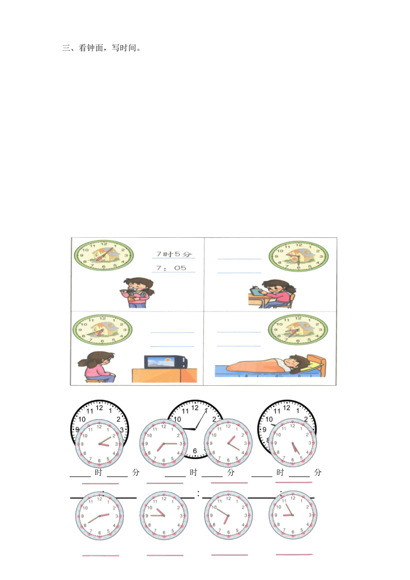 (新编)人教版二年级数学上册《认识时间》试题.pdf_第2页