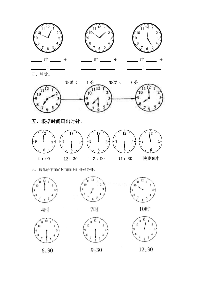 (新编)人教版二年级数学上册《认识时间》试题.pdf_第3页