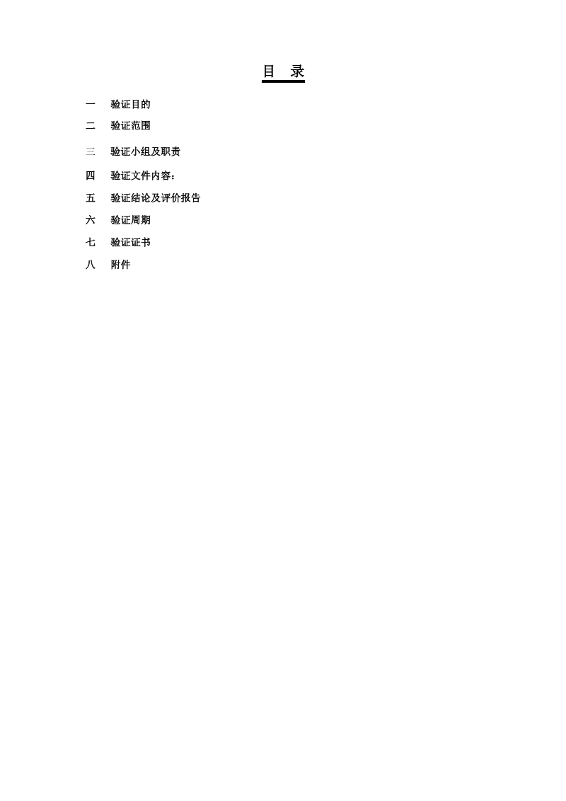 0120灌装轧盖机验证方案.pdf_第3页