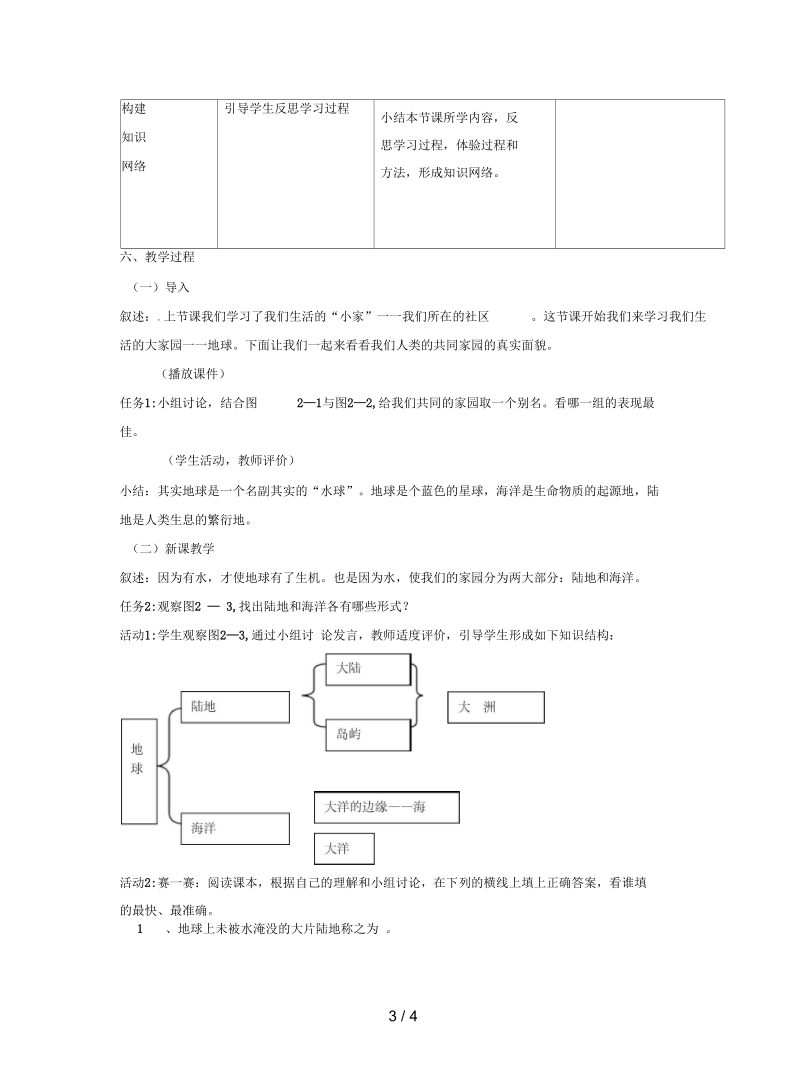 人教版历史与社会七上《大洲和大洋》教案.docx_第3页