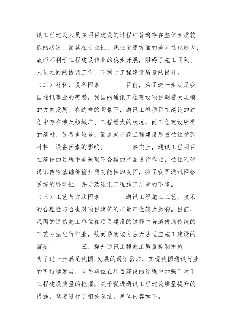 通讯工程施工建设的质量提升策略.docx_第3页