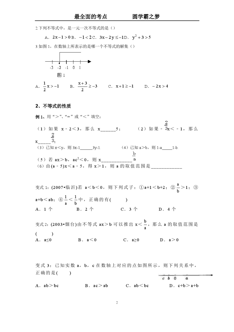 (北师大版)八年级下半期复习.pdf_第2页