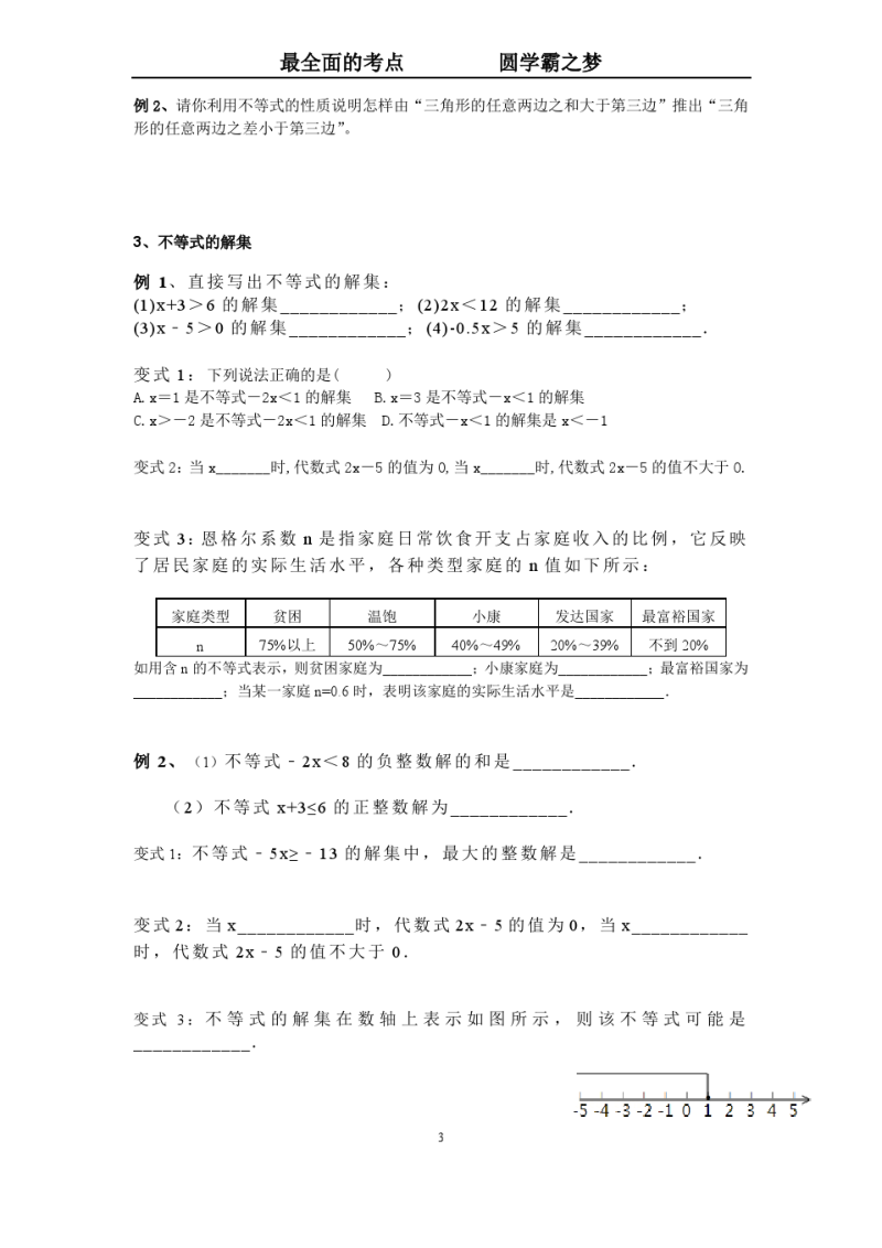 (北师大版)八年级下半期复习.pdf_第3页