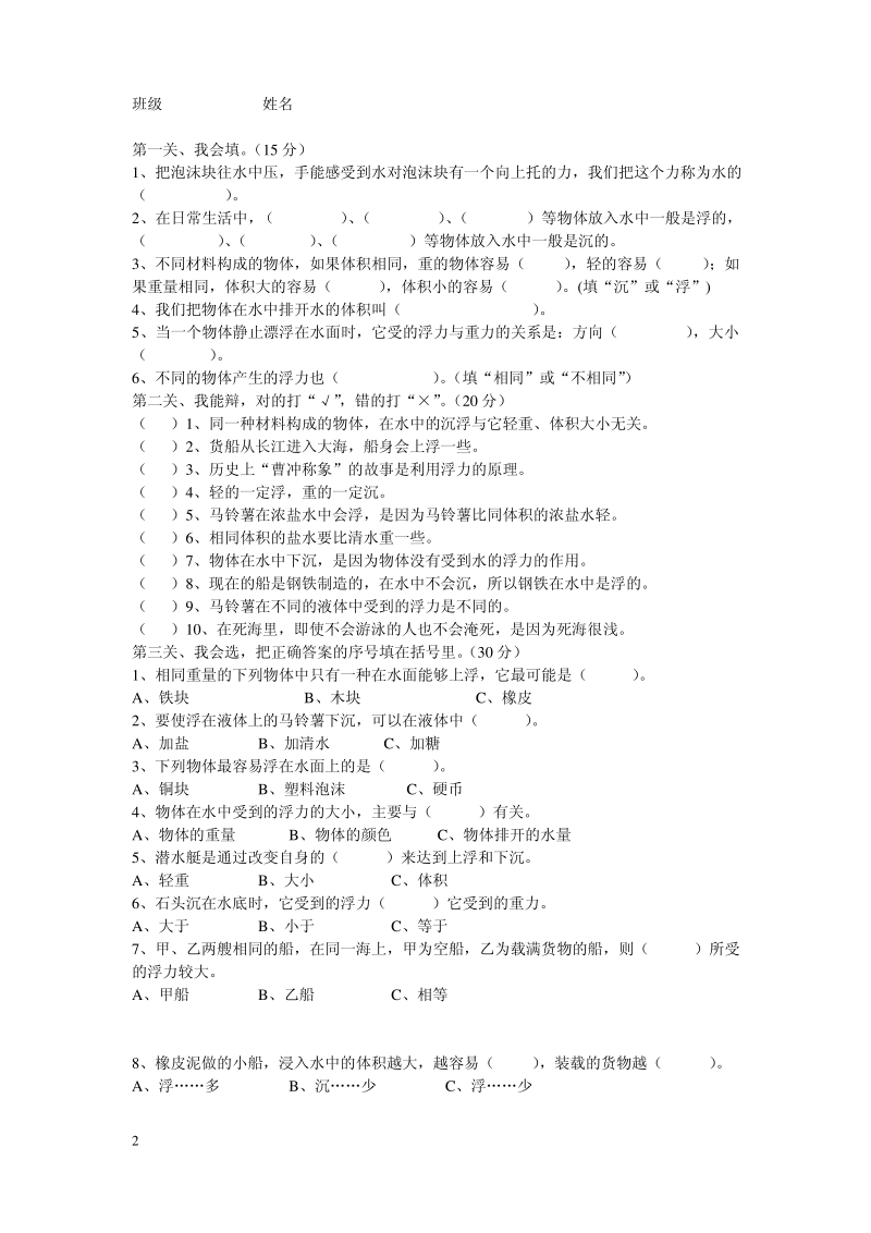 (教科版)小学五年级科学下册单元知识点.pdf_第2页