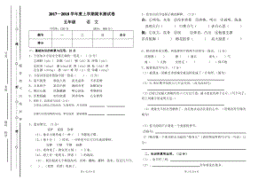 五年级人教版语文上册期末试卷.pdf