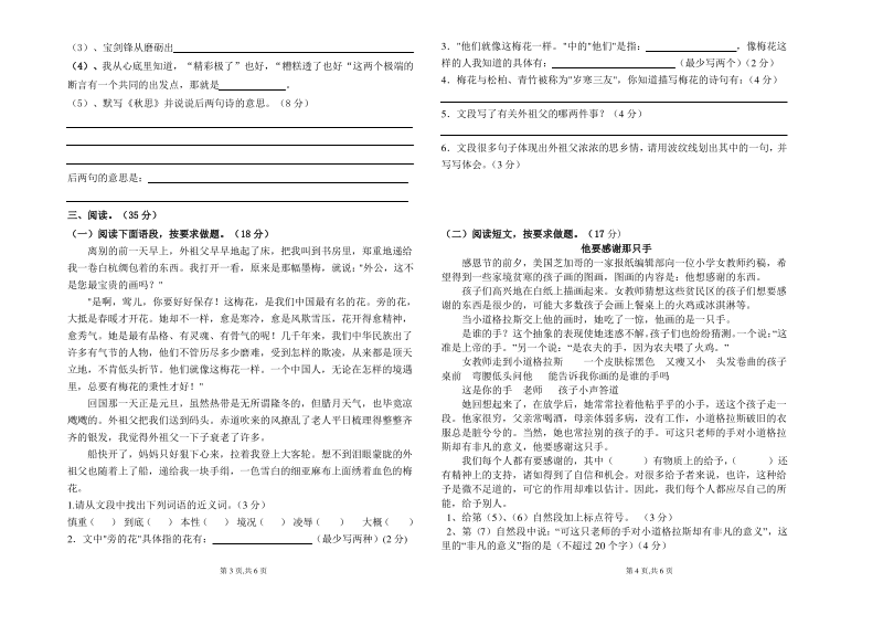 五年级人教版语文上册期末试卷.pdf_第2页